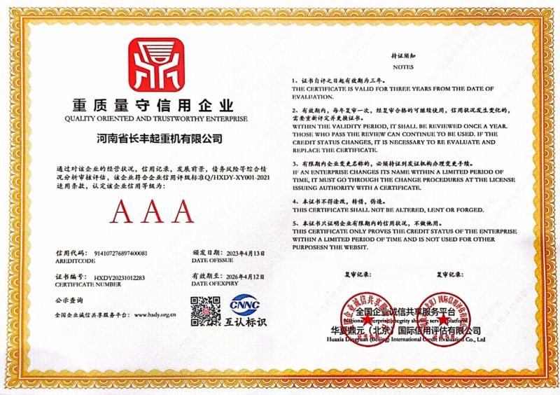 重質量守信用企業(yè)